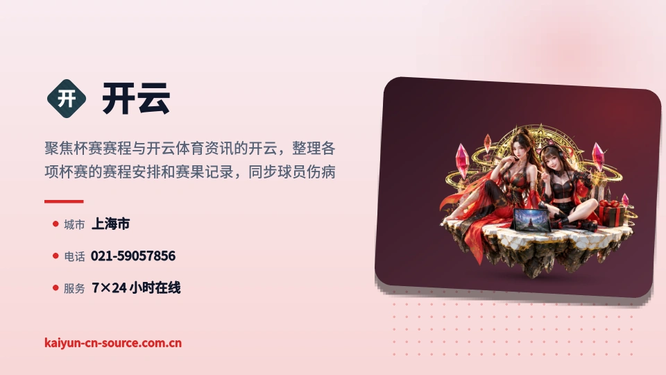 开云简介